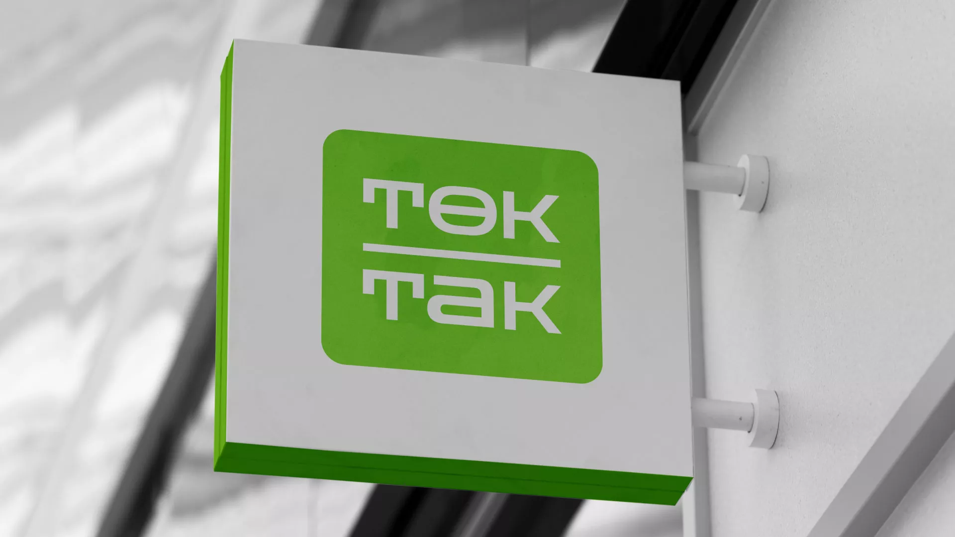 Создание логотипа компании «Ток-Так» в Алатыре
